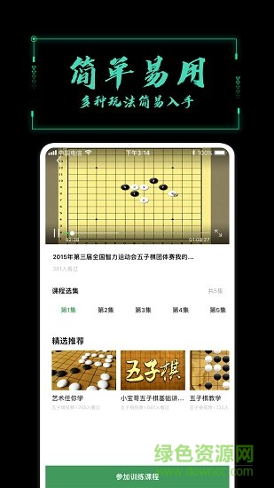 五子棋教学图3