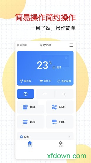 万能家电遥控器图1