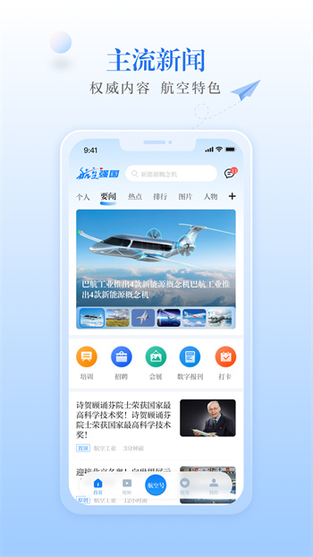 航空强国软件图1