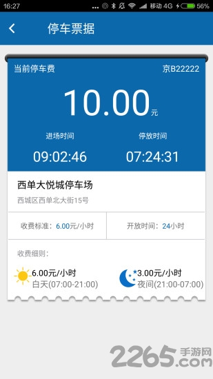 停车有道图3
