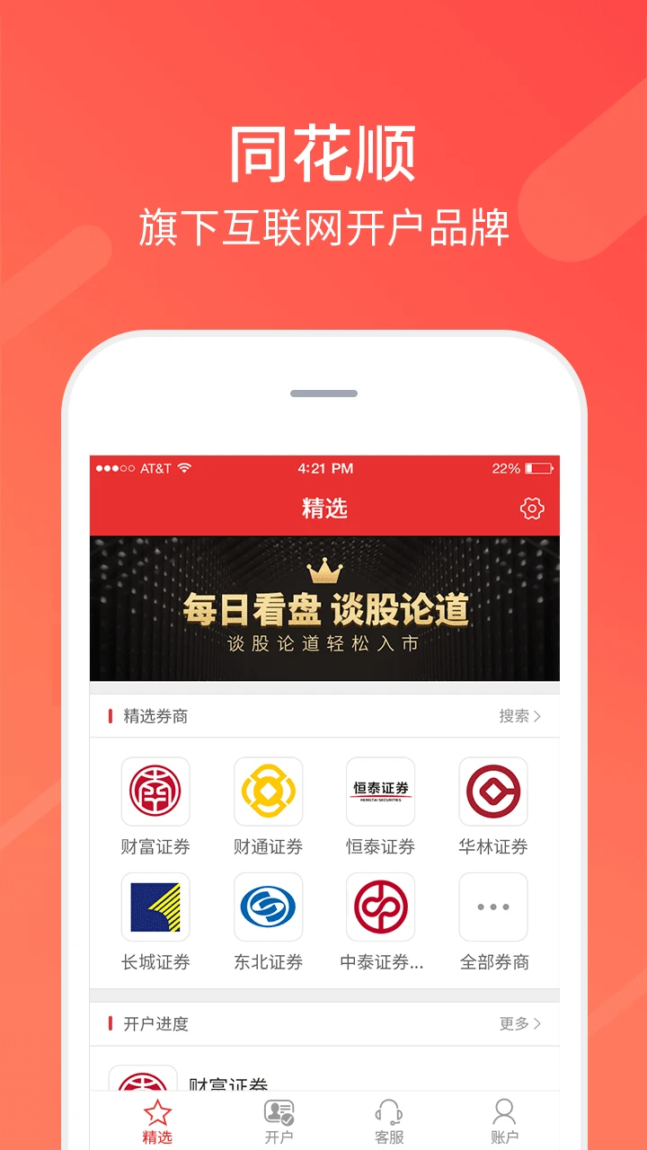 同花顺股票开户图1