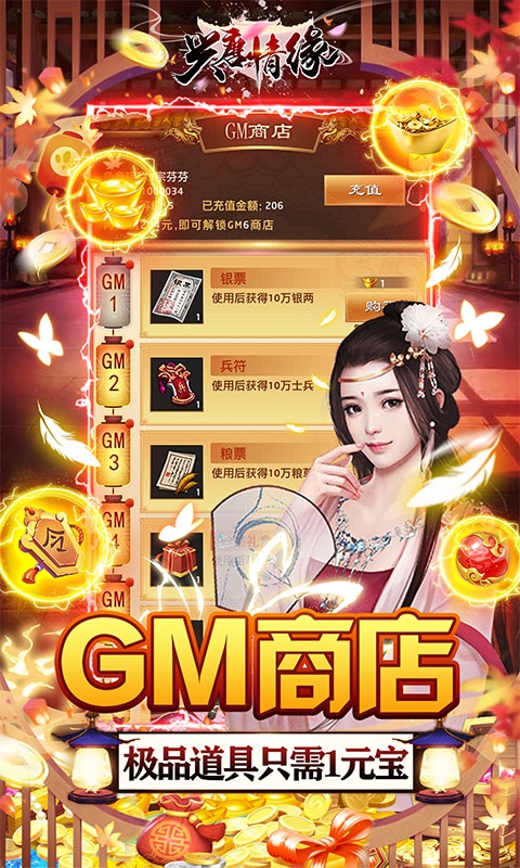 兴唐情缘（送真充万抽）图2