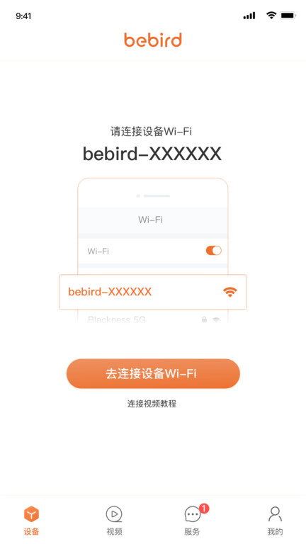 bebird智能可视采耳app图2