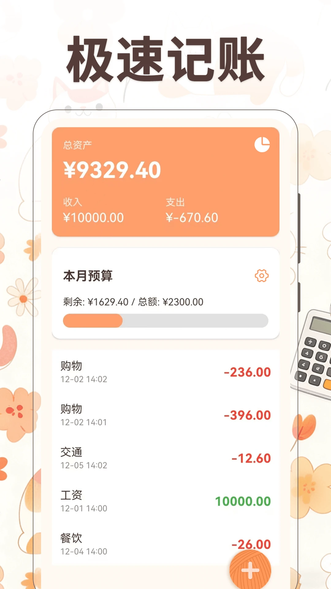 小橘猫计算器图4