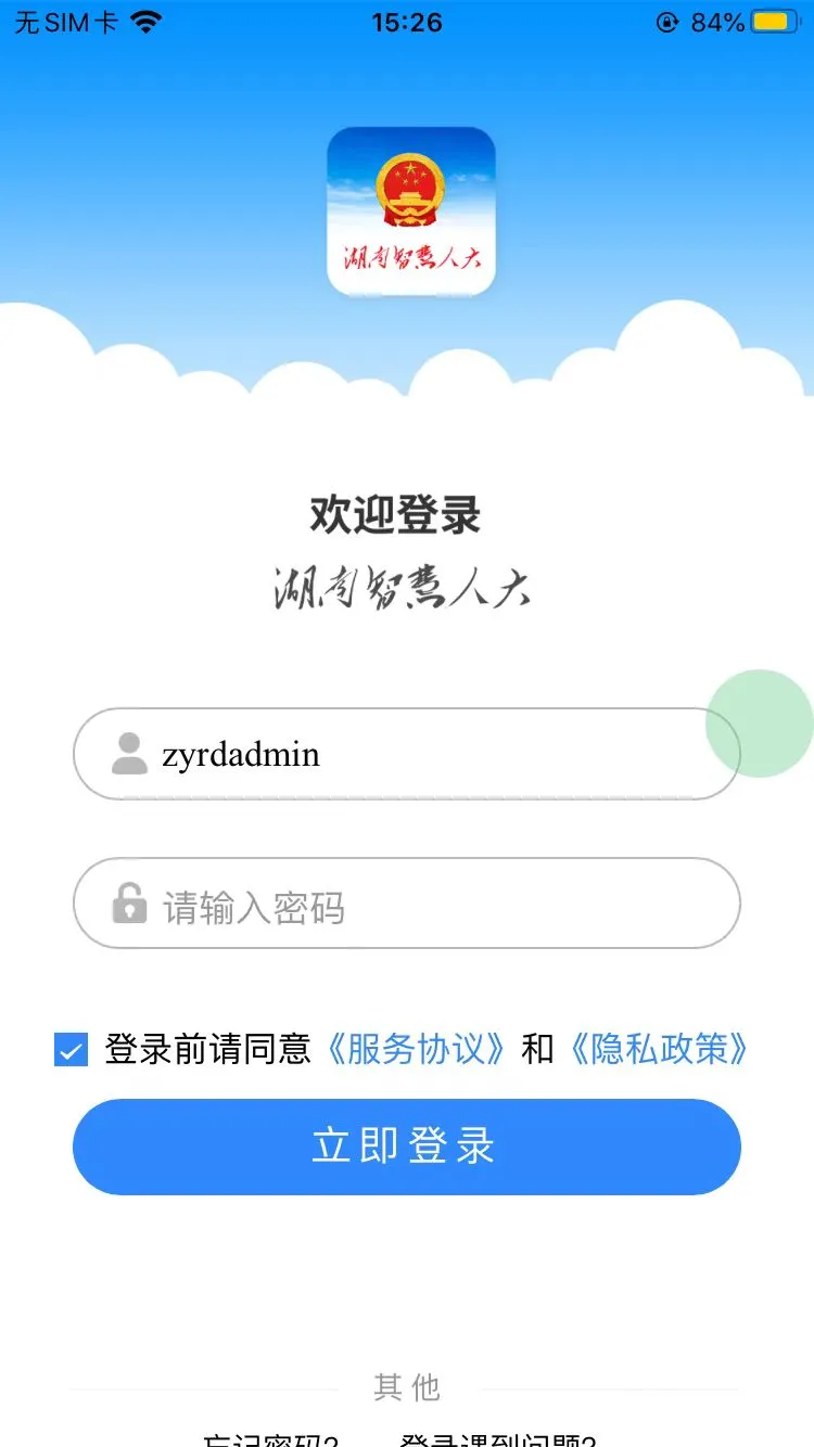 湖南智慧人大图1