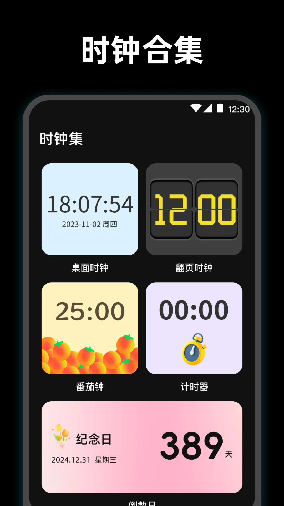 使命起床闹钟图3