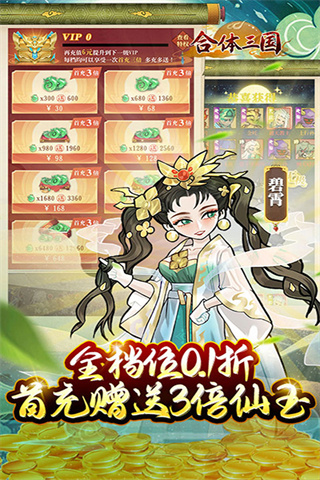 一点三国图3