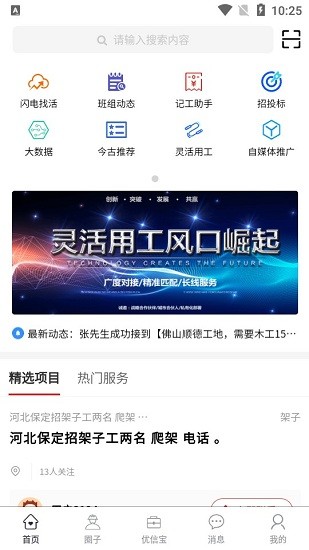 一起找活app图2