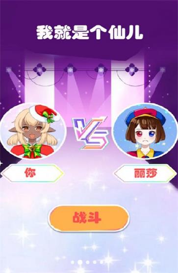 我就是个仙儿图2