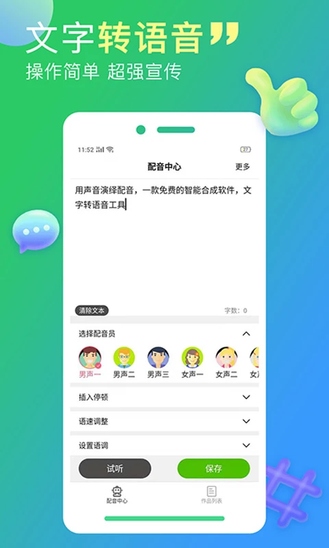 配音家图1