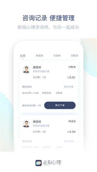 此刻心理图2