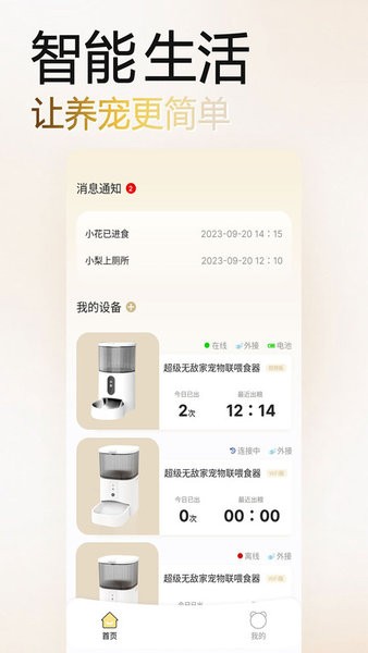 家宠物联图1