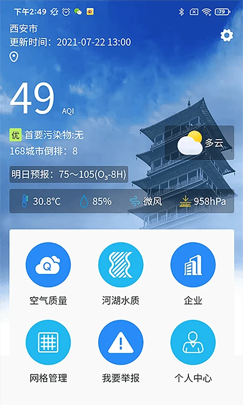 西安环境图5