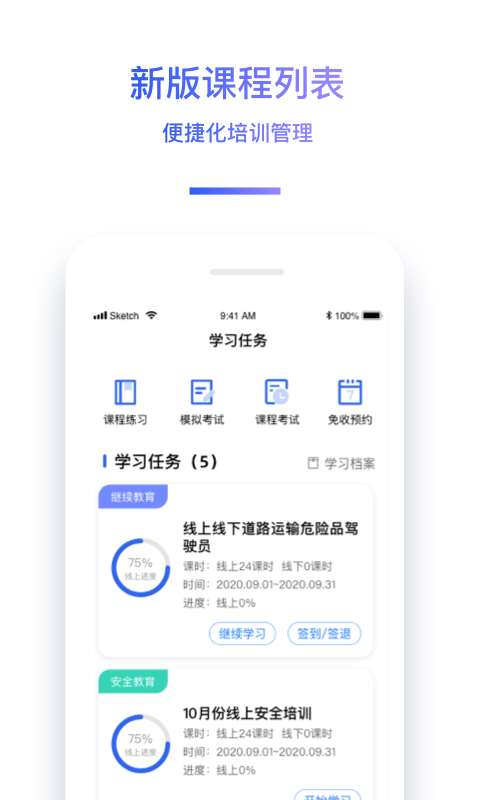 神通驾驶员继续教育app 神通驾驶员继续教育app
