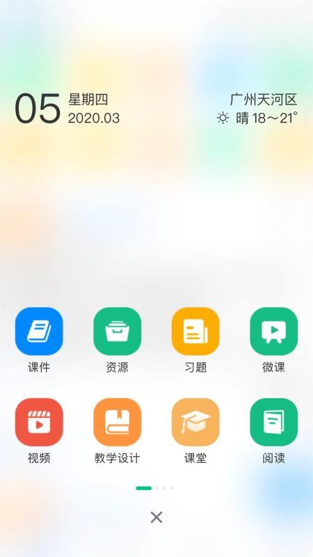 中移智慧校园图2