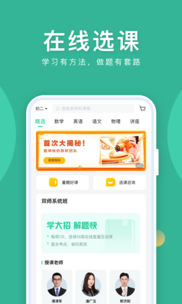 作业帮直播课学生端app图2