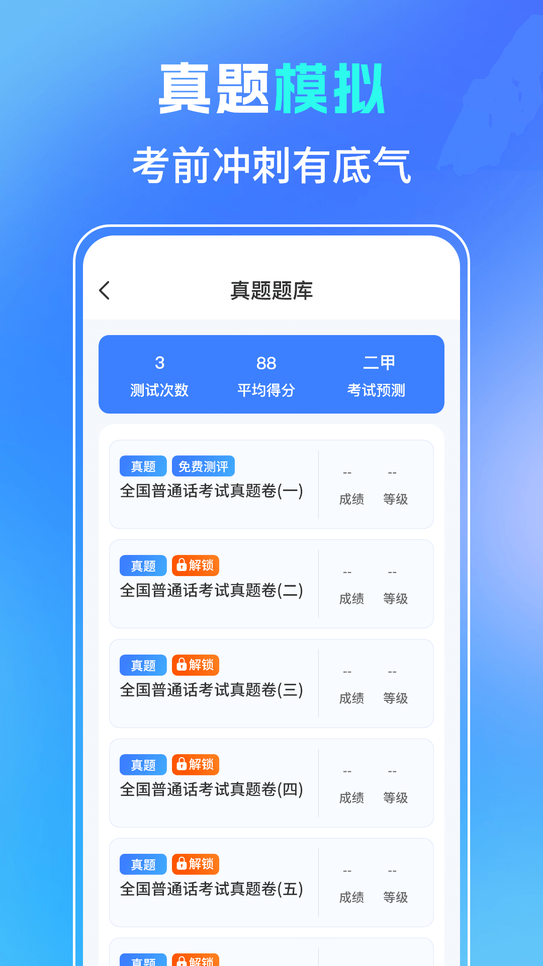 普通话测试PSC图5