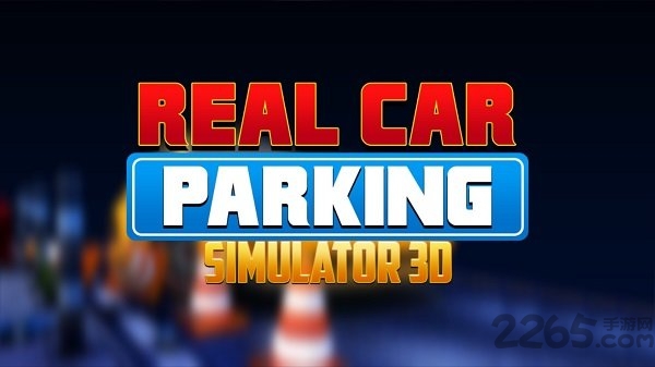 停车模拟器图1