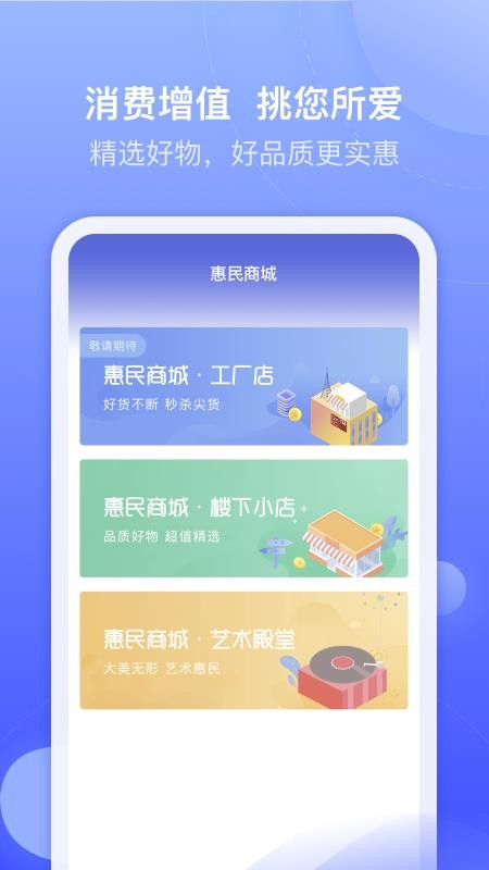 惠民商城图4