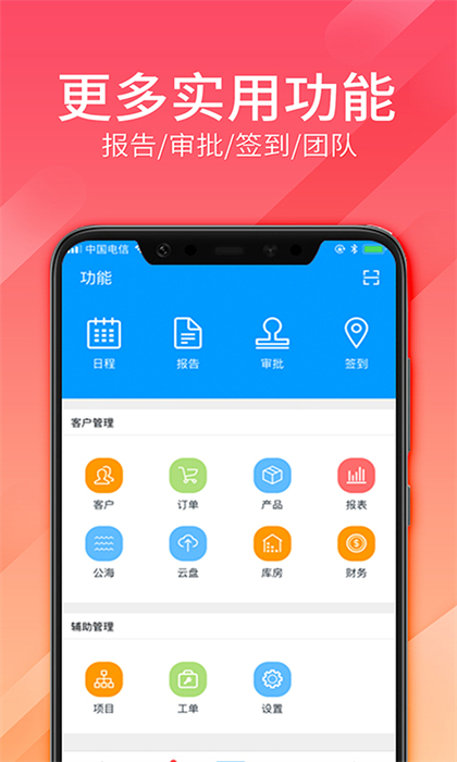 总管家云CRM图3