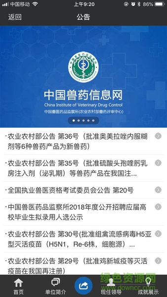 国家兽药综合查询系统ios版图2