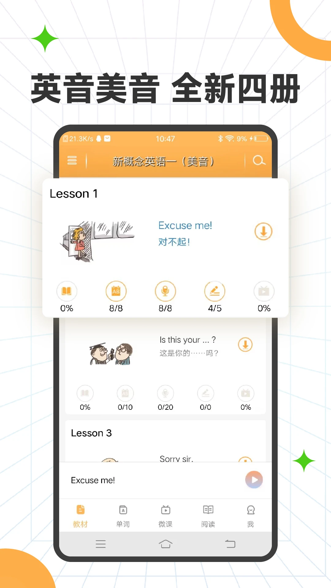 新概念英语全四册图1