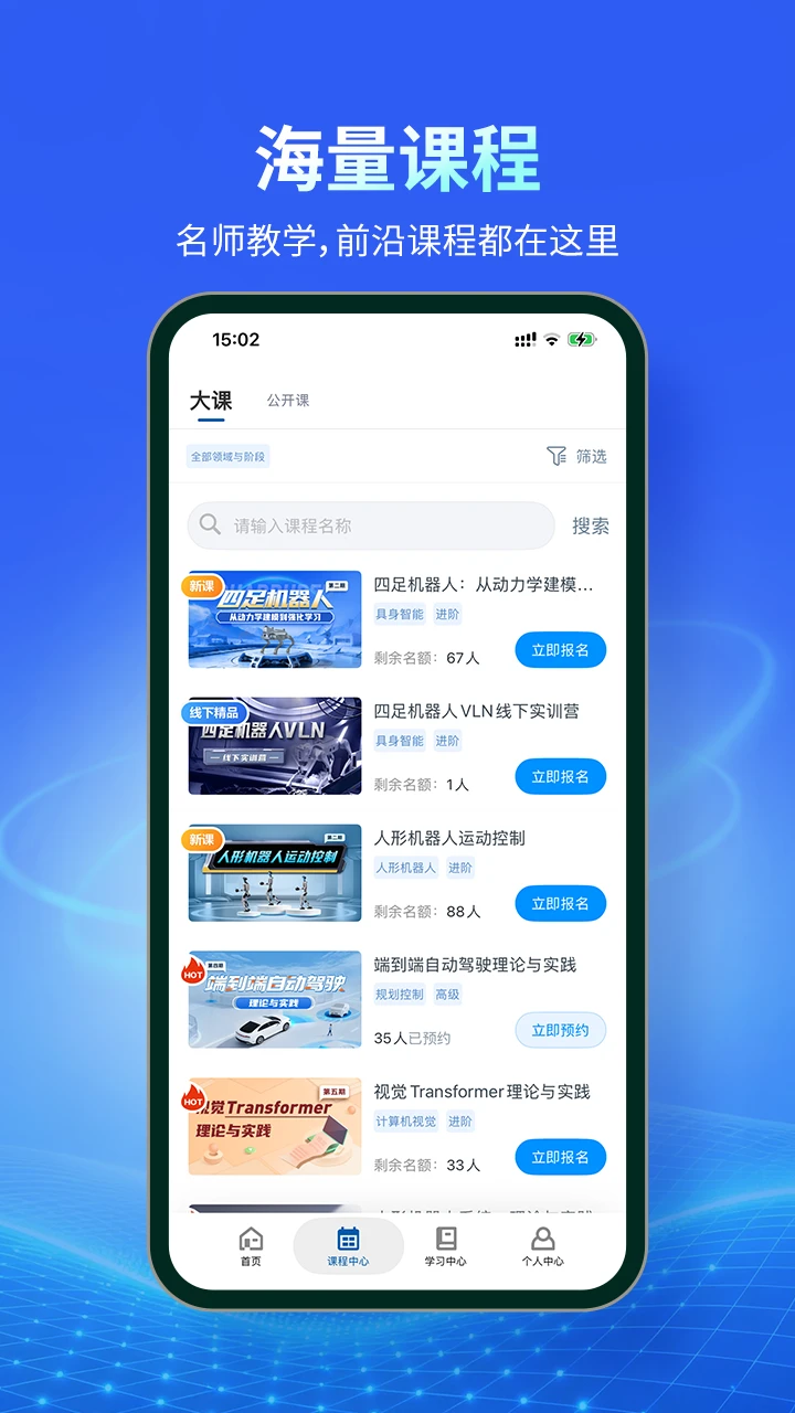 深蓝学院图2