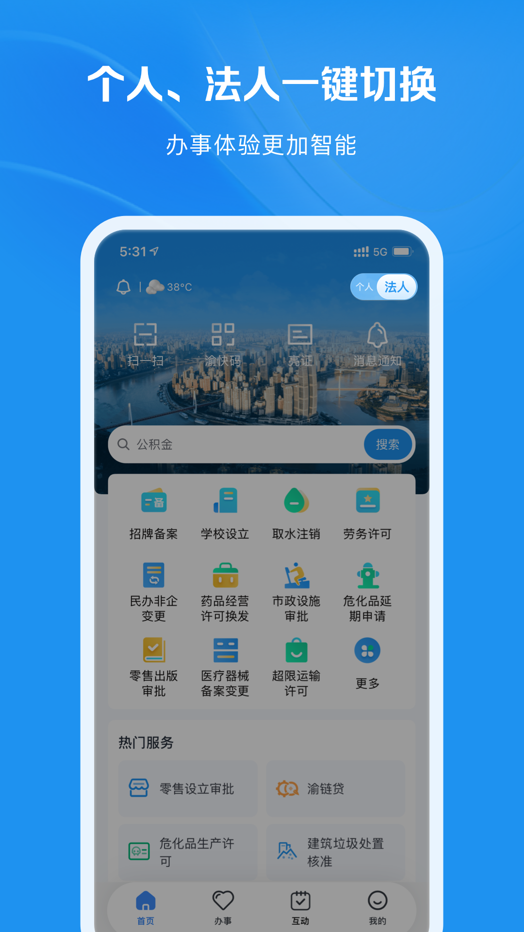 渝快办图5