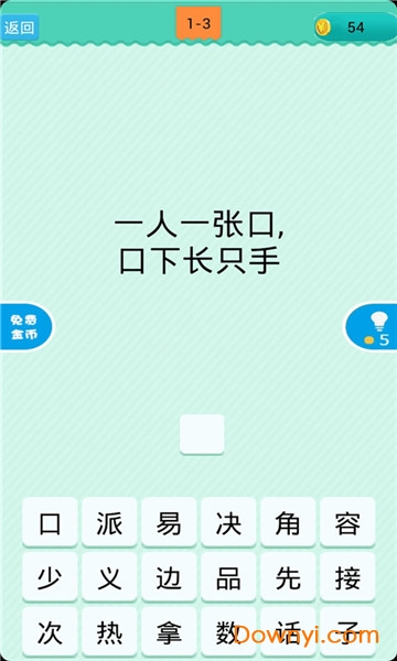 猜一字图3