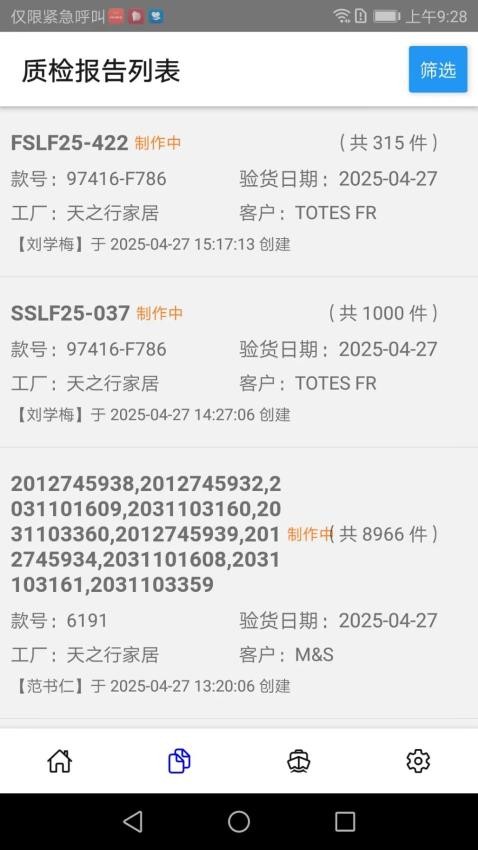 天有家居质检图4