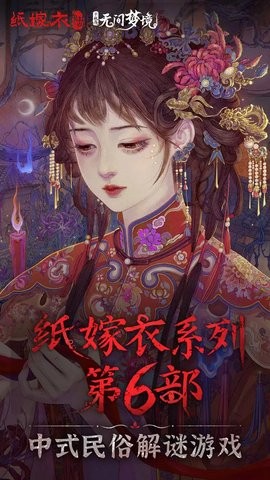 无间梦境 无间梦境