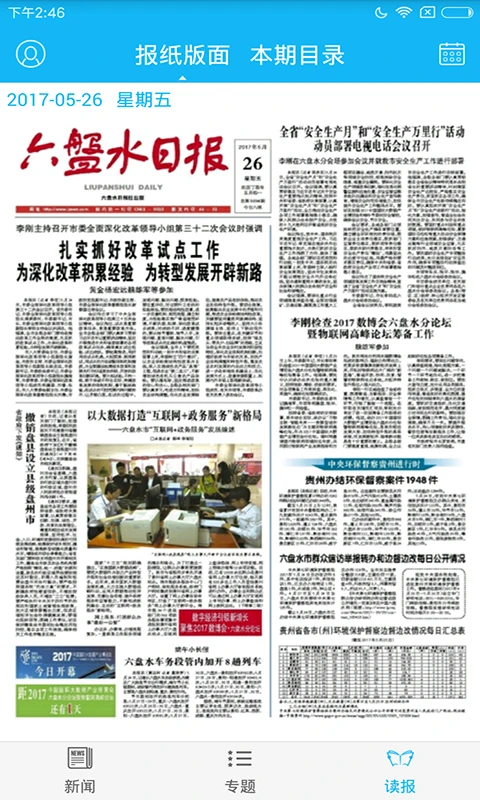 今日凉都 今日凉都