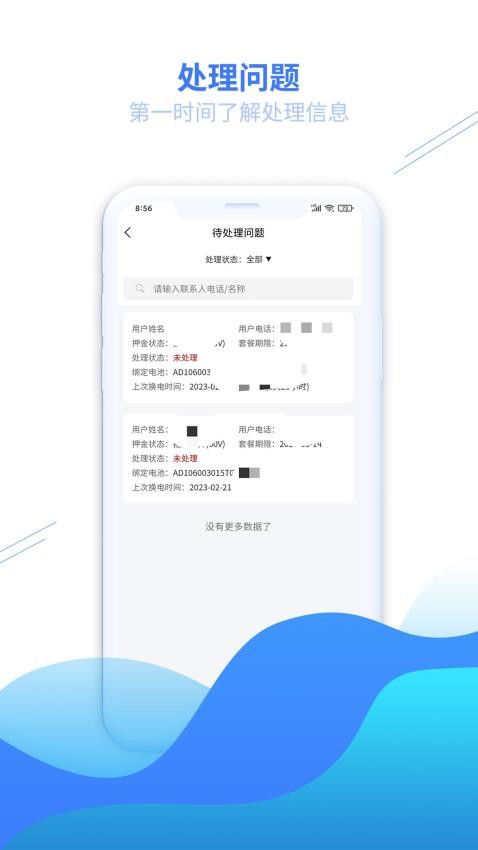 安达换电管理系统平台图5