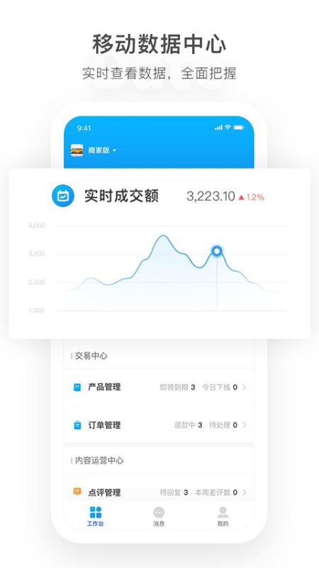 马蜂窝商家(旅行商城店家和酒店办公软件) v2.3.7 安卓版图3