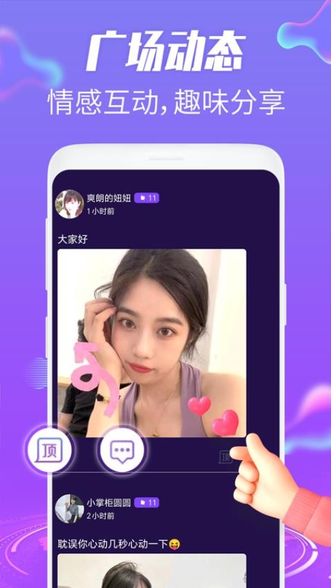 欢趣觅恋视频聊天图2