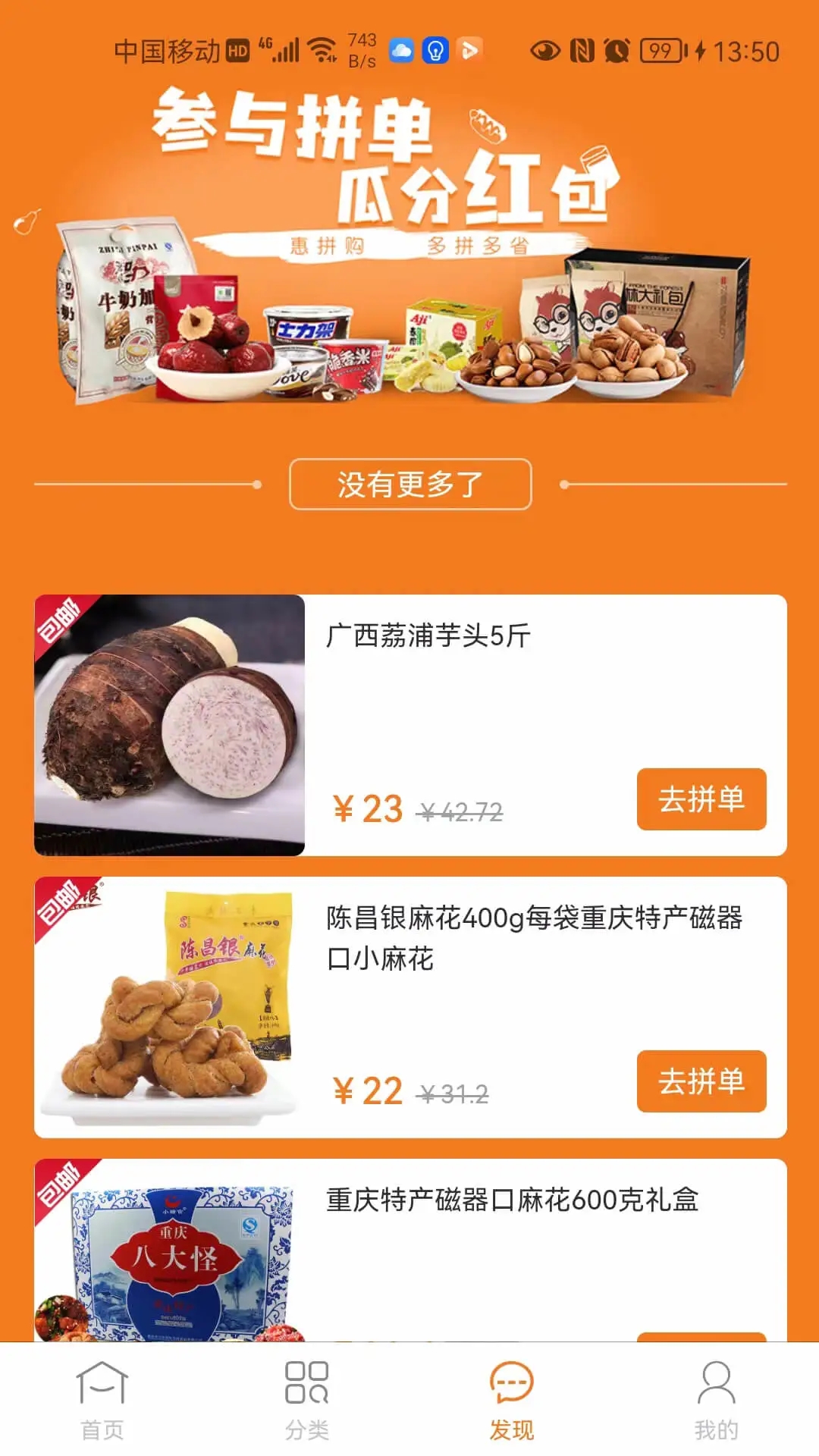 惠拼购图2