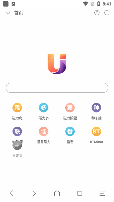 磁力浏览器图4