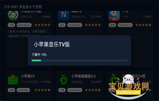 小草助手TV版图6