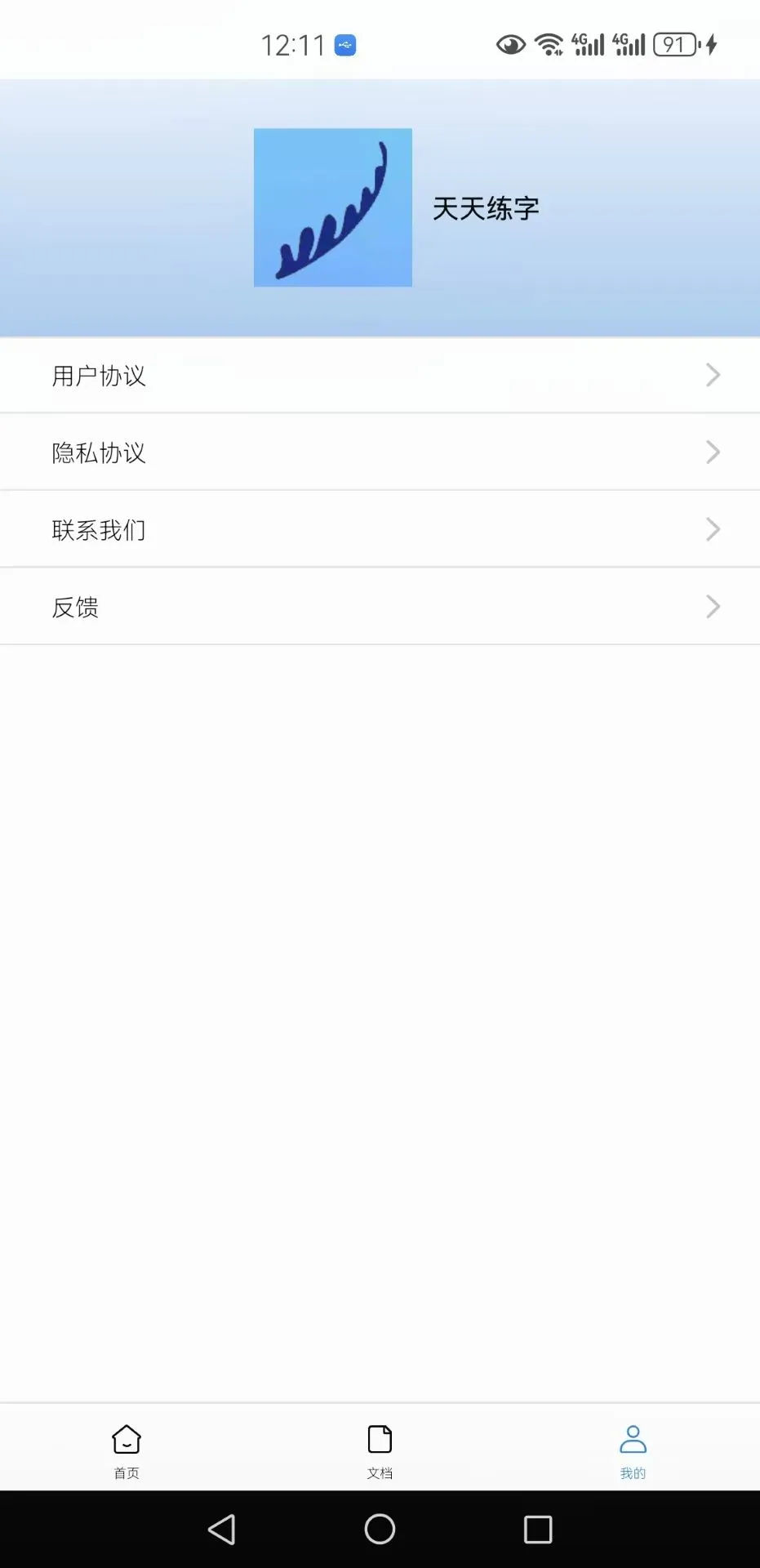 天天练字软件图1