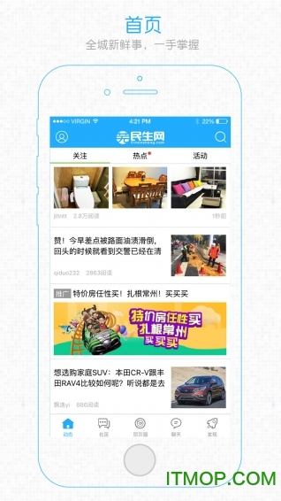 芜湖民生网客户端图1