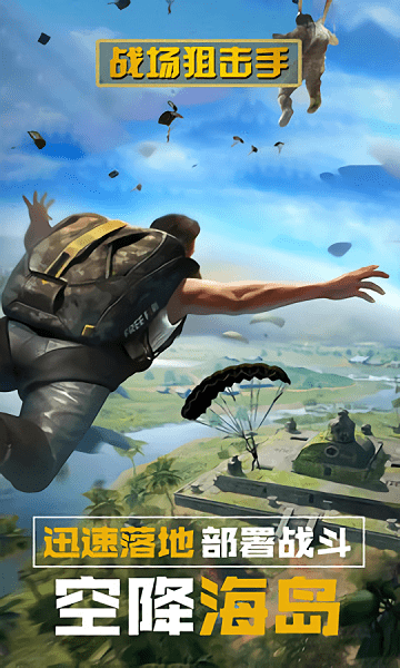 战场狙击手冠军手游图3