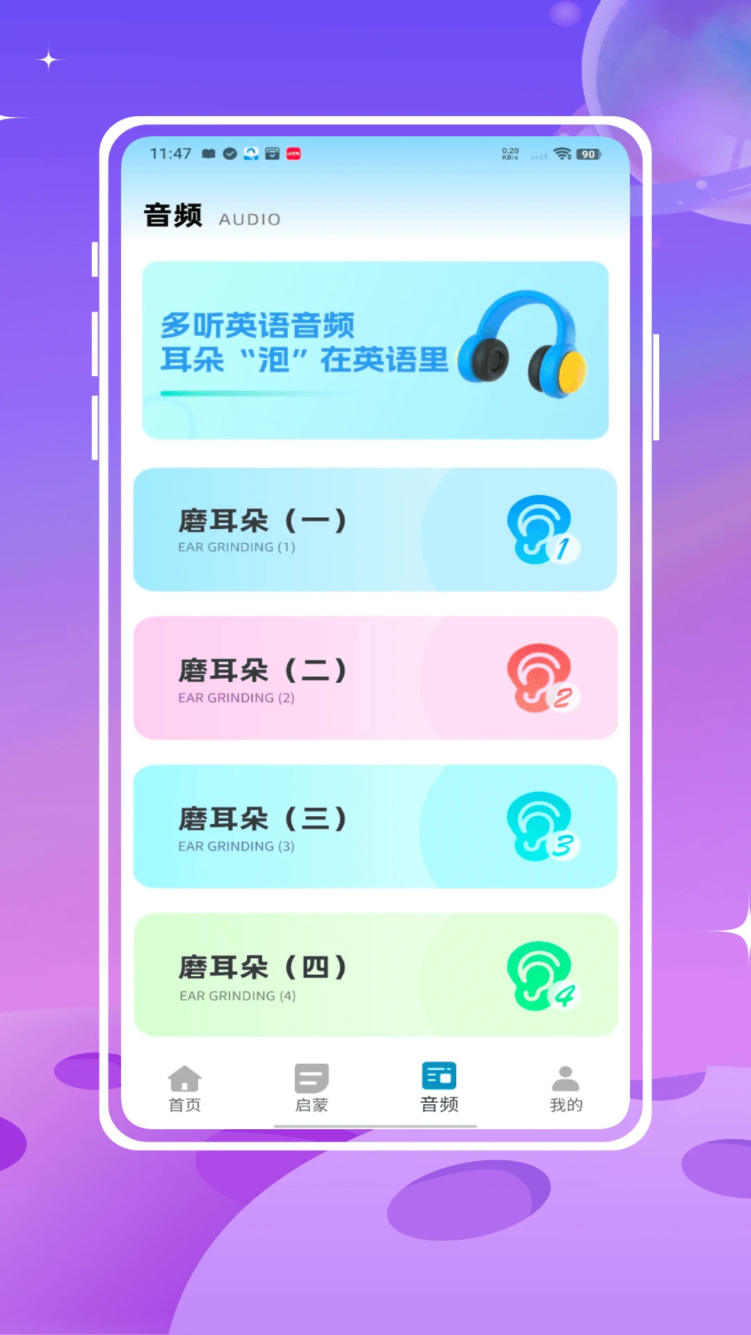 天天英语