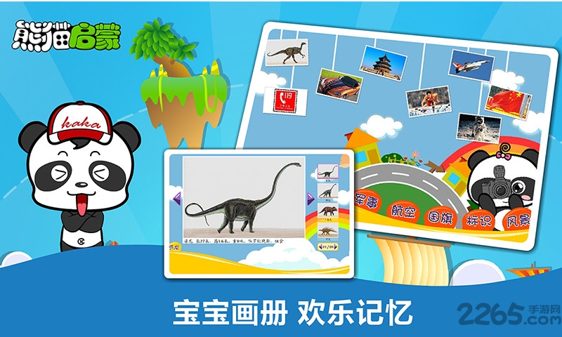熊猫启蒙图3