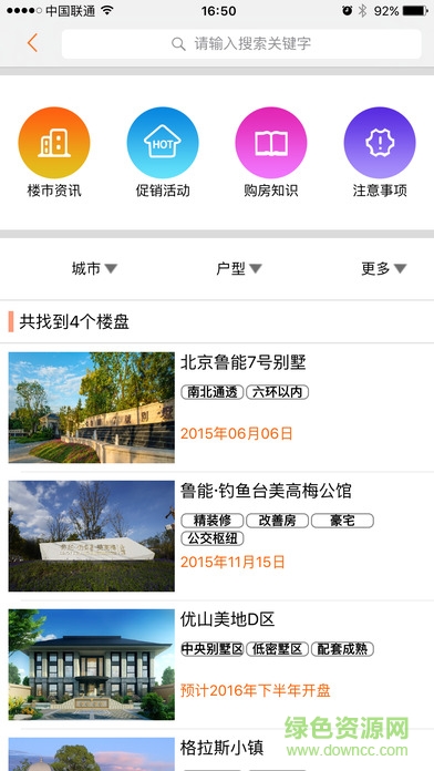 鲁能&middot;智生活图1