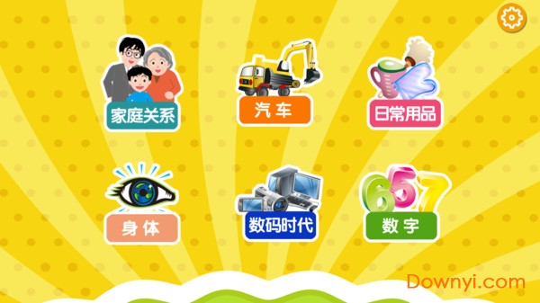 宝宝早教识字卡