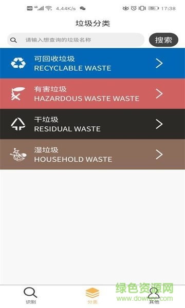 垃圾轻松分类图1