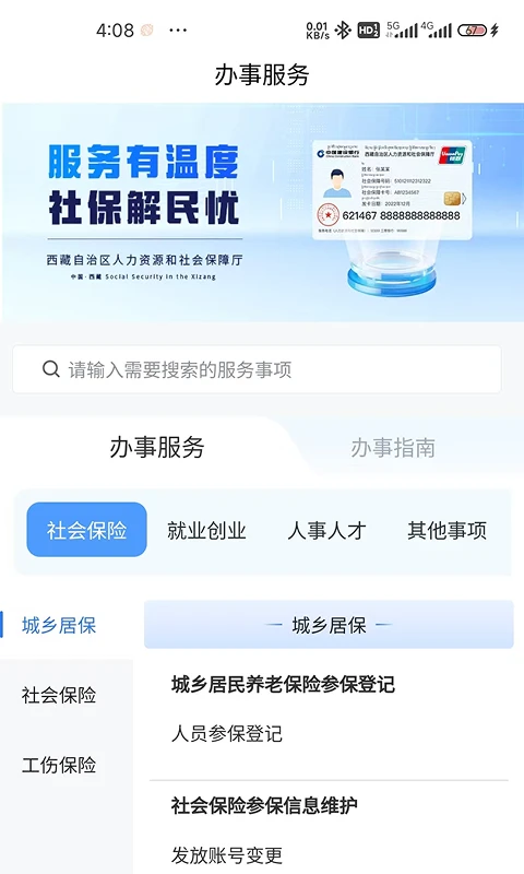 西藏数字人社图2
