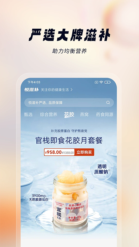 悦滋补图4