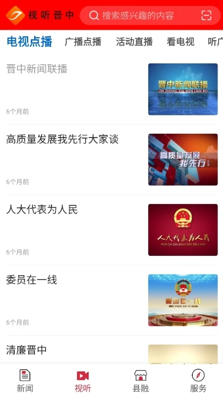 视听晋中 视听晋中