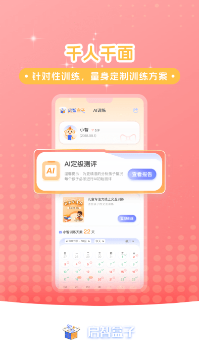 启智AI注意力图2